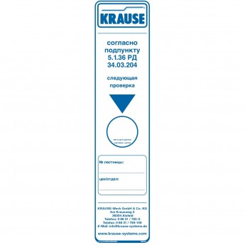Наклейка о проверки лестницы (56х230 мм) KRAUSE 817112